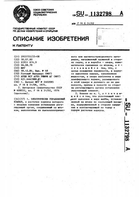 Электрически управляемый клапан (патент 1132798)