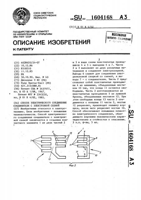 Способ электрического соединения соединителя с электронной схемой (патент 1604168)