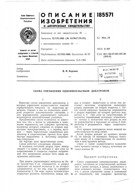 Тьхнимсскай ' •iбийлиотв. ф. боровик (патент 185571)