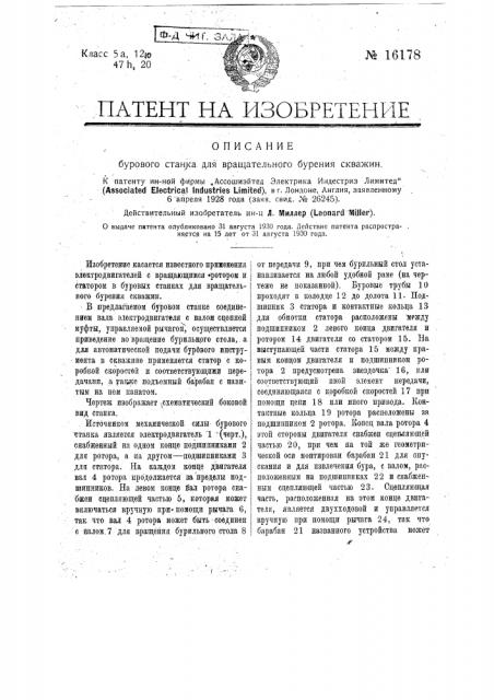 Буровой станок для вращательного бурения скважин (патент 16178)