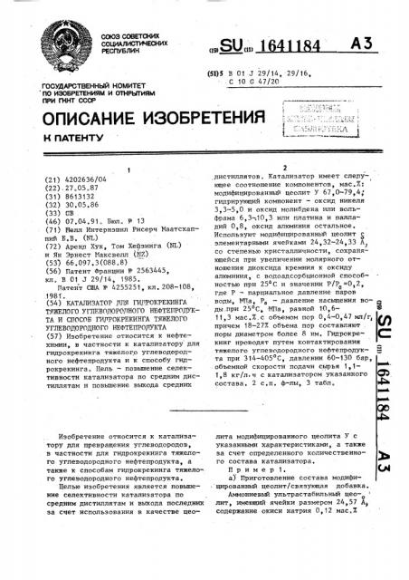 Катализатор для гидрокрекинга тяжелого углеводородного нефтепродукта и способ гидрокрекинга тяжелого углеводородного нефтепродукта (патент 1641184)