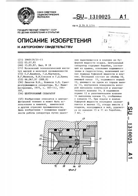 Центробежный сепаратор (патент 1310025)