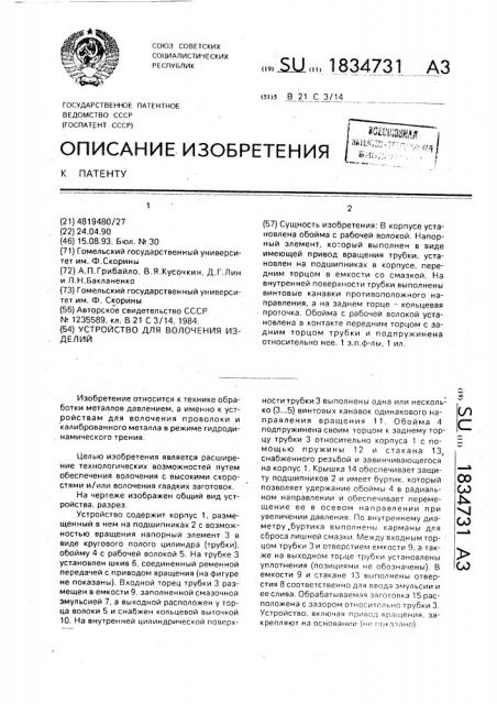 Устройство для волочения изделий (патент 1834731)