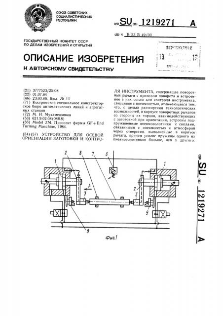 Устройство для осевой ориентации заготовки и контроля инструмента (патент 1219271)