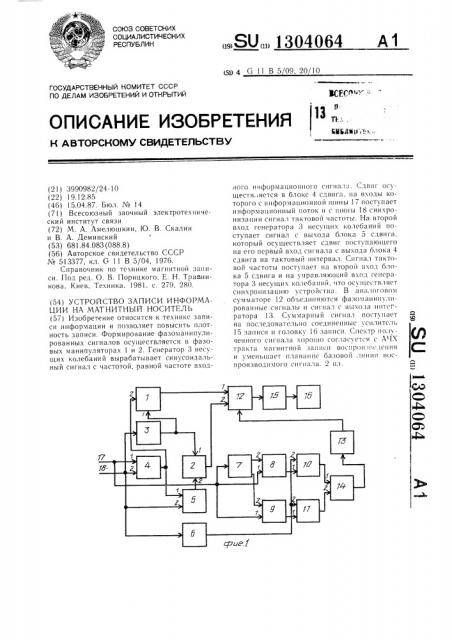 Устройство записи информации на магнитный носитель (патент 1304064)