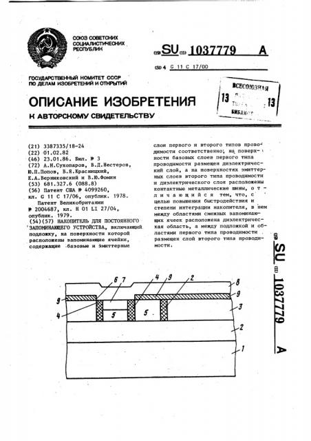 Накопитель для постоянного запоминающего устройства (патент 1037779)