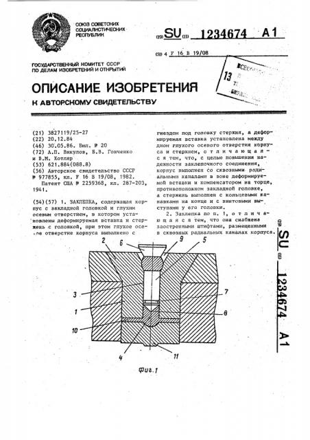 Заклепка (патент 1234674)