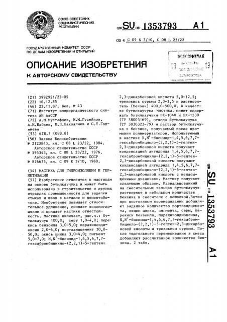 Мастика для гидроизоляции и герметизации (патент 1353793)