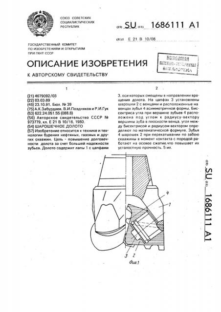 Шарошечное долото (патент 1686111)