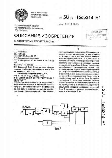 Цифровой интегрирующий вольтметр (патент 1665314)