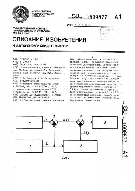 Способ автоматического управления процессом драгирования (патент 1609877)