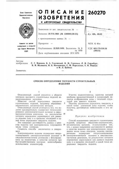 Патент ссср  260270 (патент 260270)