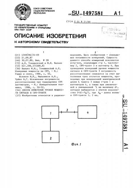 Способ измерения уровня мощности сигнала в свч-тракте (патент 1497581)