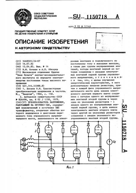 Преобразователь напряжения,работающий на противоэдс (патент 1150718)