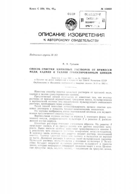 Патент ссср  154022 (патент 154022)