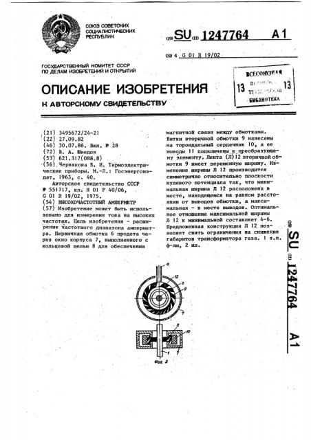 Высокочастотный амперметр (патент 1247764)