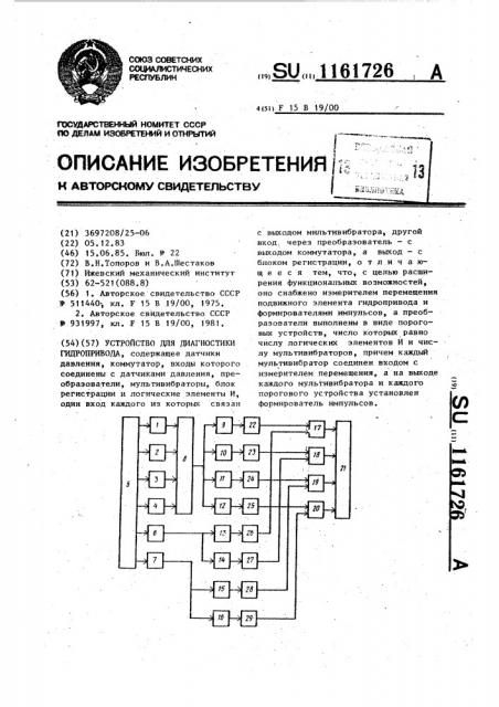 Устройство для диагностики гидропривода (патент 1161726)