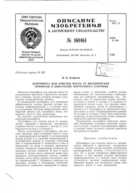 Патент ссср  160461 (патент 160461)