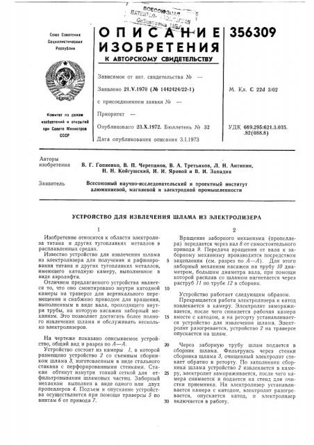 Патент ссср  356309 (патент 356309)