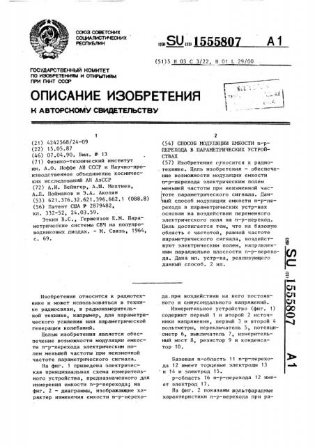 Способ модуляции емкости @ - @ -перехода в параметрических устройствах (патент 1555807)