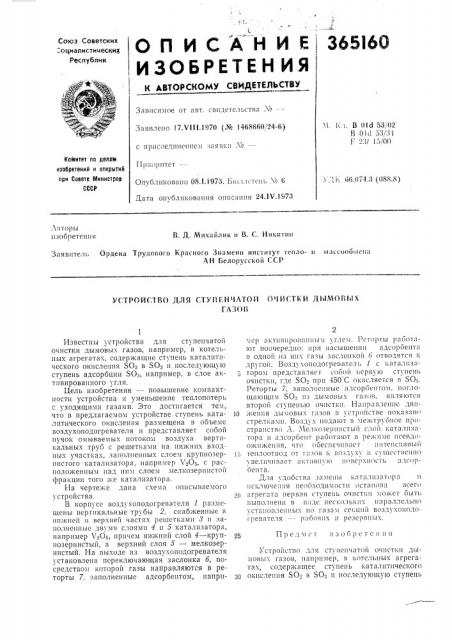 Устройство д.пя ступгнчлтои (патент 365160)