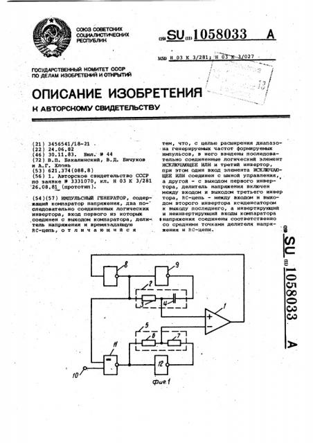 Импульсный генератор (патент 1058033)