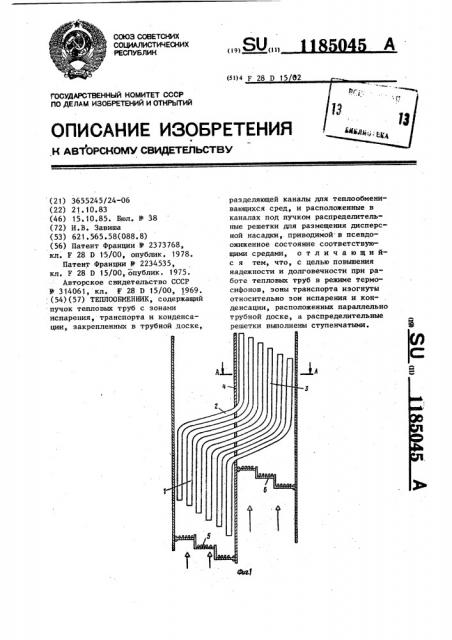 Теплообменник (патент 1185045)