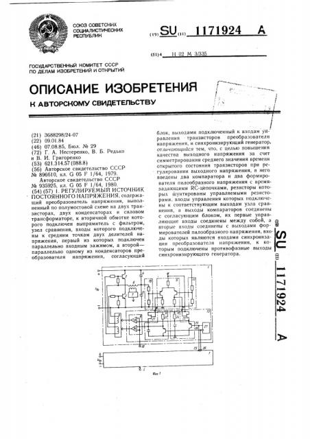 Регулируемый источник постоянного напряжения (патент 1171924)