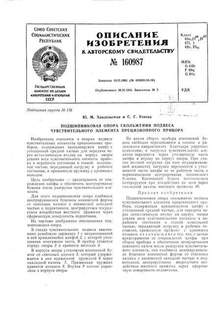 Патент ссср  160987 (патент 160987)