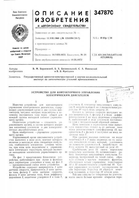 Патент ссср  347870 (патент 347870)