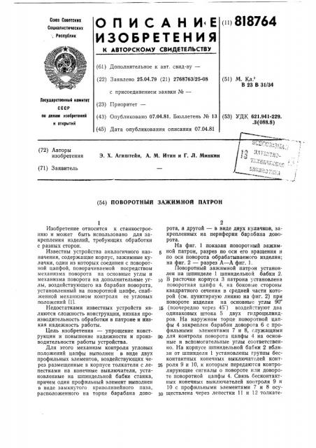 Поворотный зажим (патент 818764)