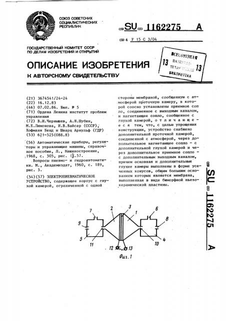 Электропневматическое устройство (патент 1162275)