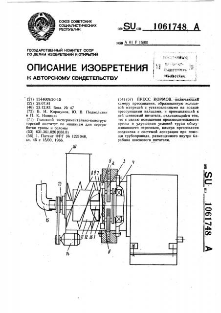 Пресс кормов (патент 1061748)