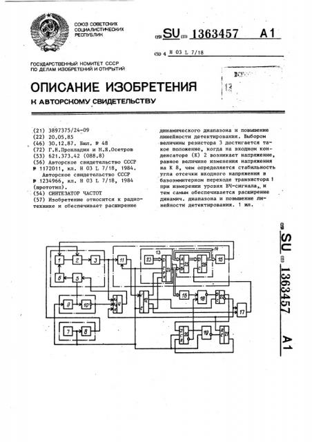 Синтезатор частот (патент 1363457)
