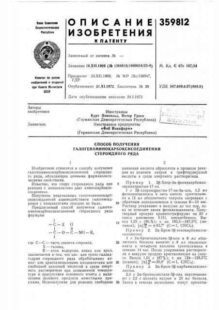 Патент ссср  359812 (патент 359812)