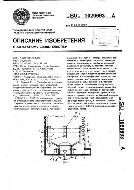 Топка (патент 1020693)