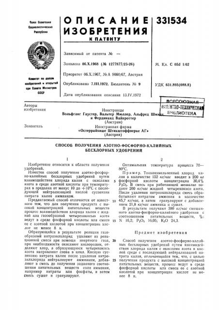 Пш-техничеокд;., йньлиотека (патент 331534)