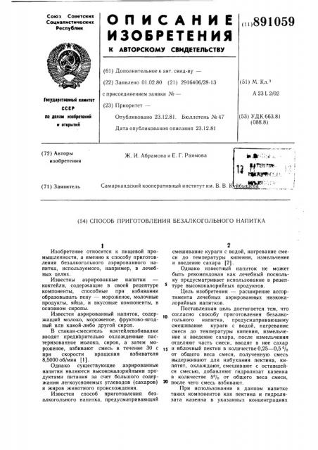 Способ приготовления безалкогольного напитка (патент 891059)
