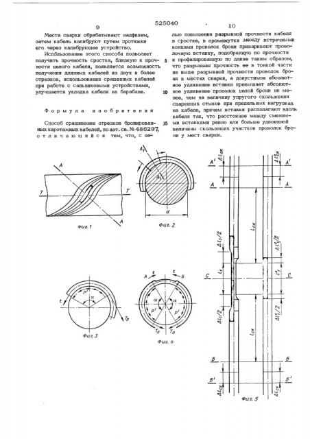 Способ сращивания отрезков бронированных каротажных кабелей (патент 525040)
