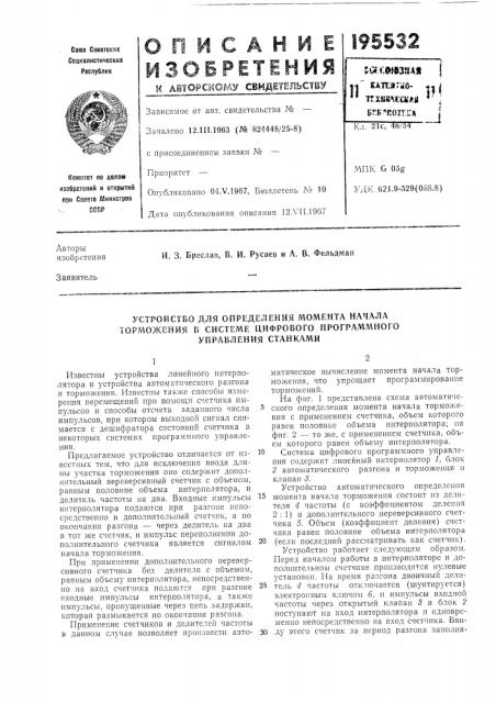 Устройство для опредео1ения ^^«'^^
