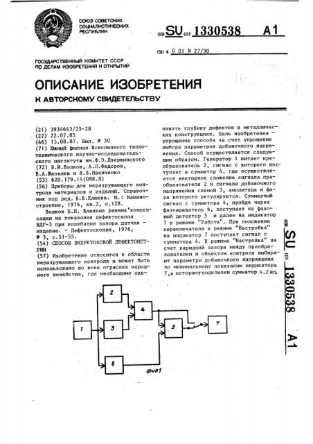 Способ вихретоковой дефектометрии (патент 1330538)