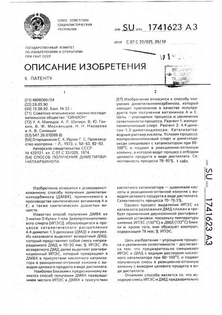 Способ получения диметилвинилкарбинола (патент 1741623)