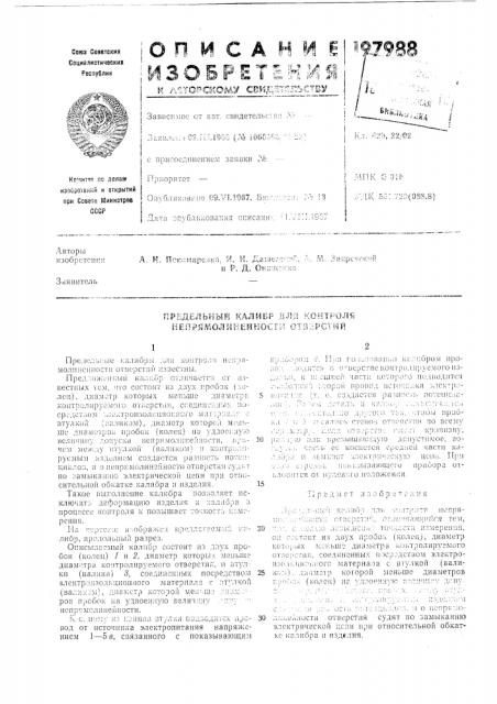 Патент ссср  197988 (патент 197988)