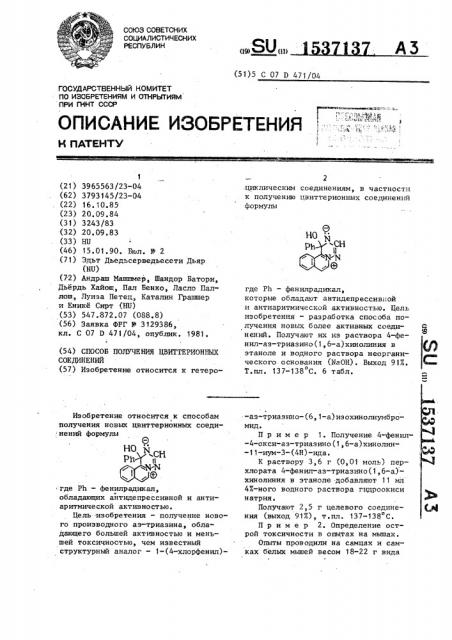 Способ получения цвиттерионных соединений (патент 1537137)