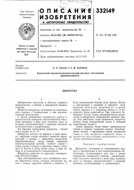 Патент ссср  332149 (патент 332149)