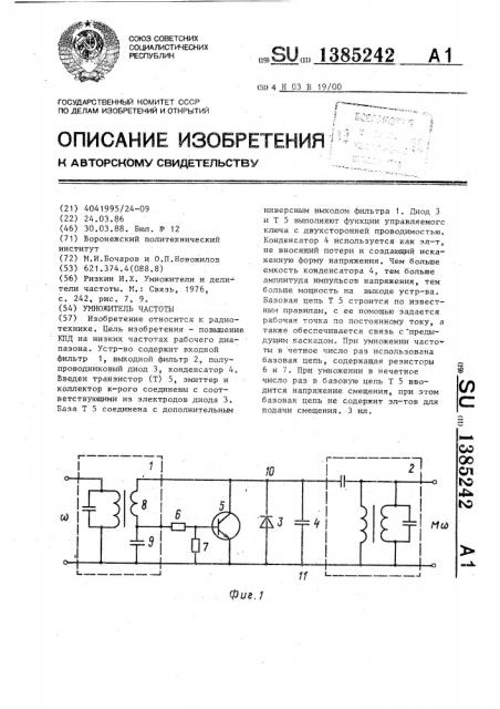 Умножитель частоты (патент 1385242)