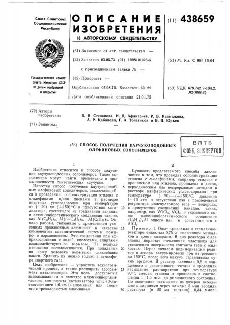 Способ получения каучукоподобных олефиновых сополимеров (патент 438659)