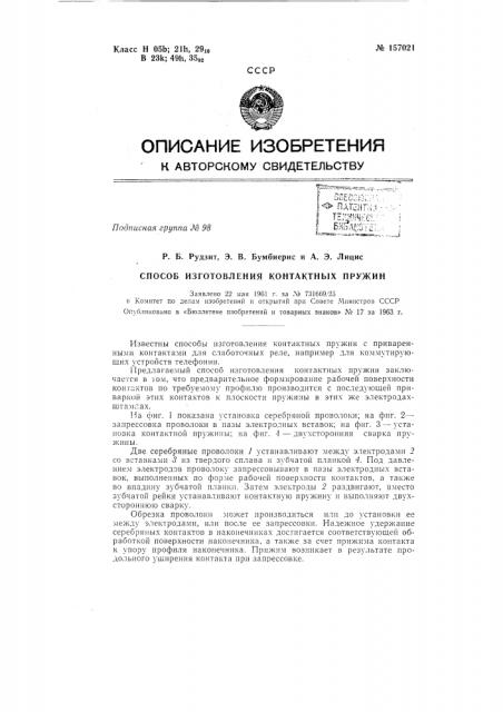 Патент ссср  157021 (патент 157021)