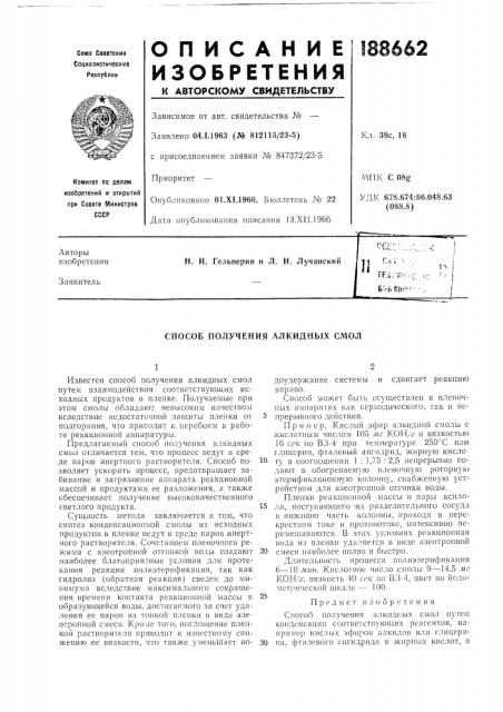 Патент ссср  188662 (патент 188662)