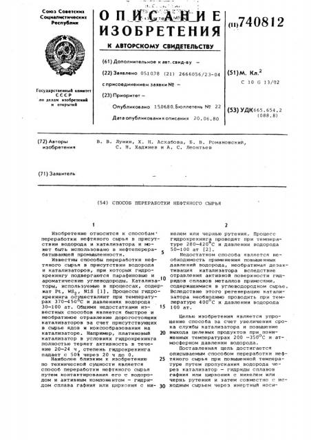 Способ переработки нефтяного сырья (патент 740812)